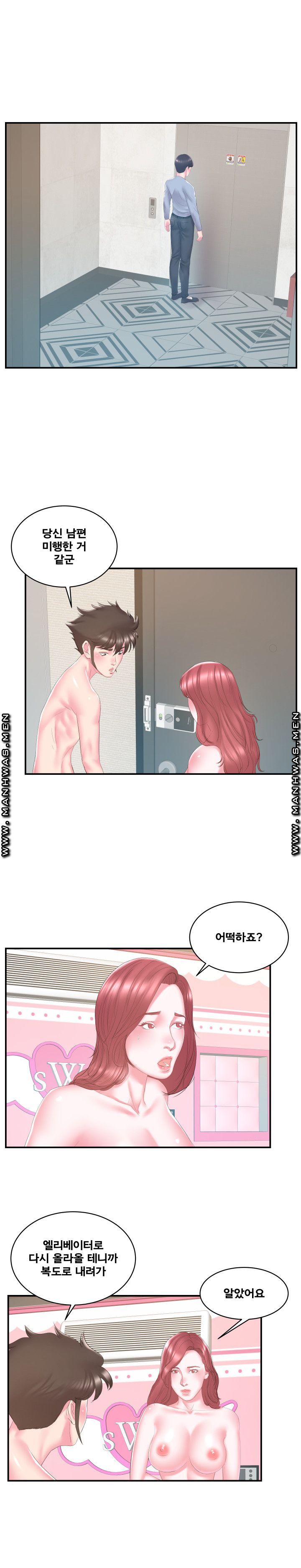 Wife's Sister Raw Chapter 21 Page 16