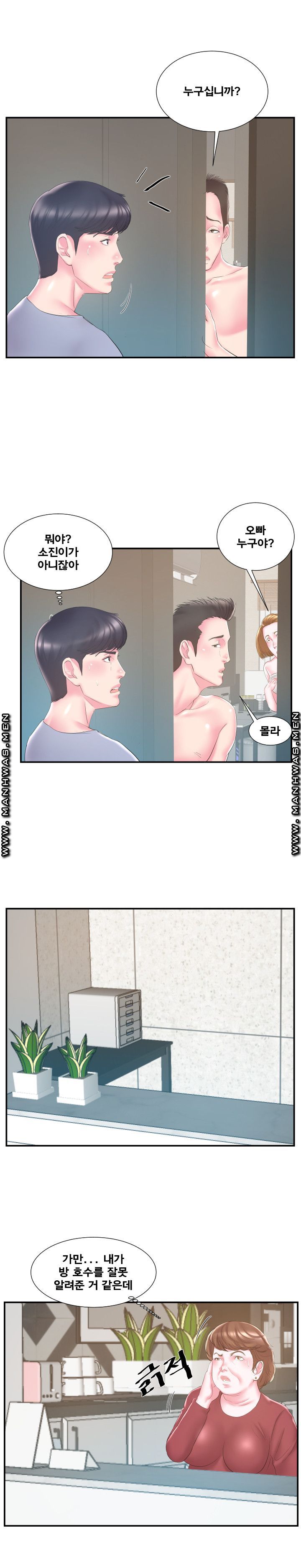 Wife's Sister Raw Chapter 21 Page 7