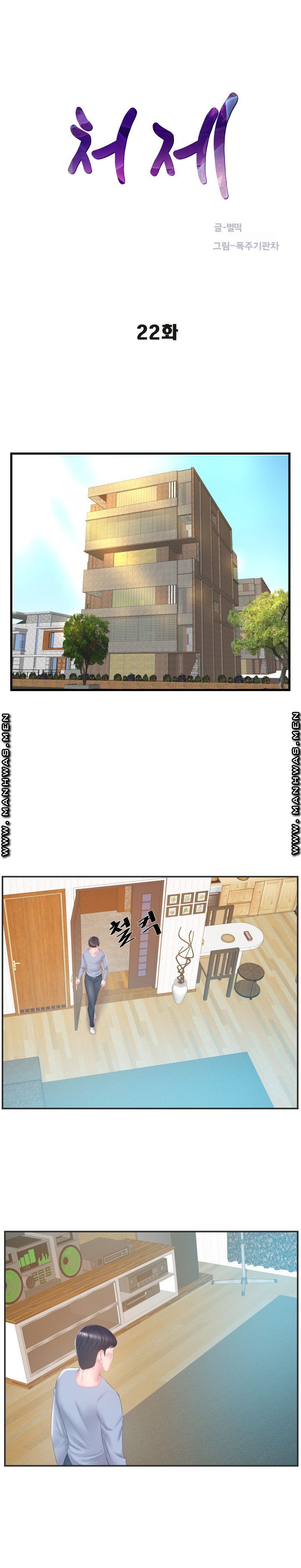Wife's Sister Raw Chapter 22 Page 1