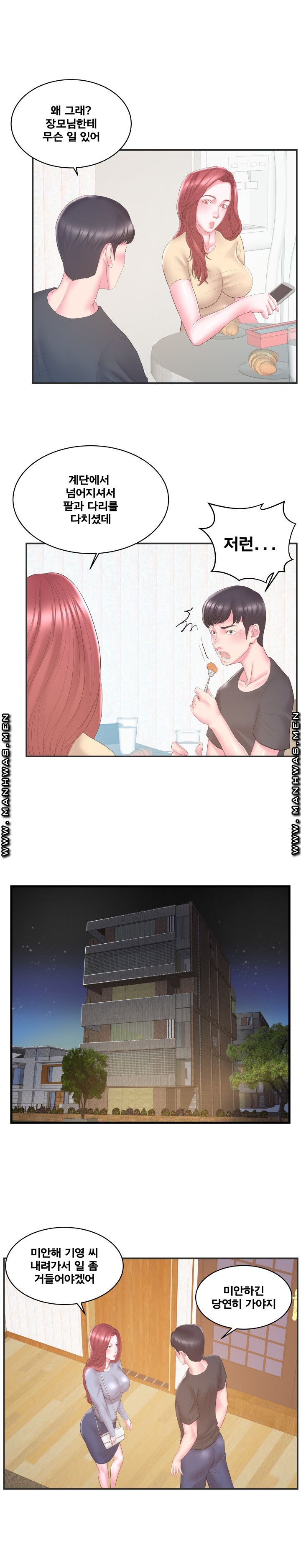 Wife's Sister Raw Chapter 22 Page 16