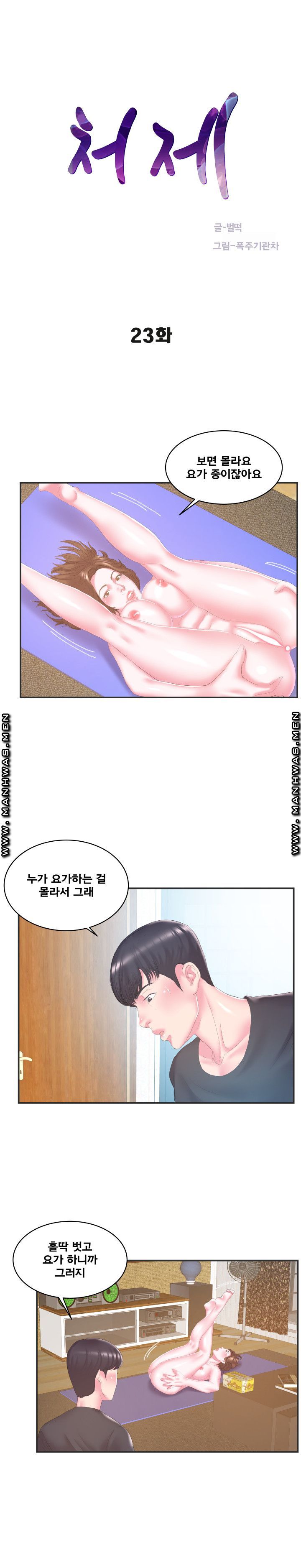 Wife's Sister Raw Chapter 23 Page 1