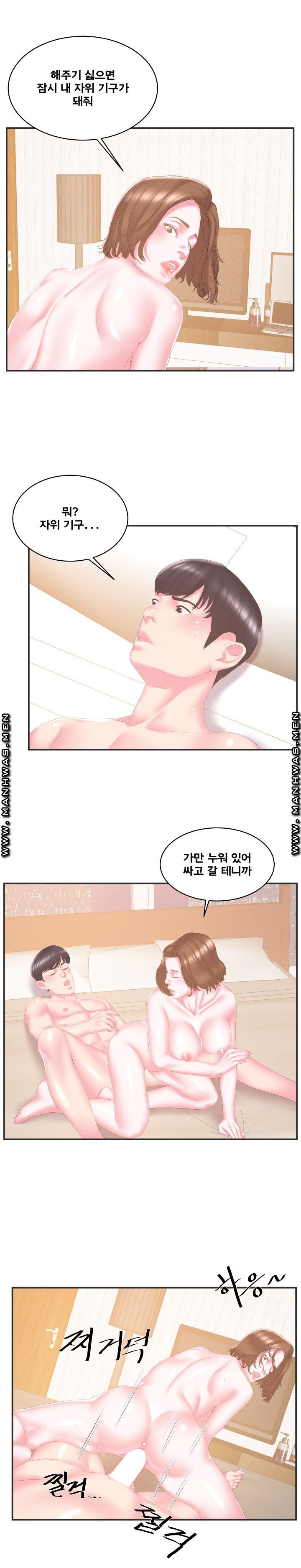 Wife's Sister Raw Chapter 23 Page 13