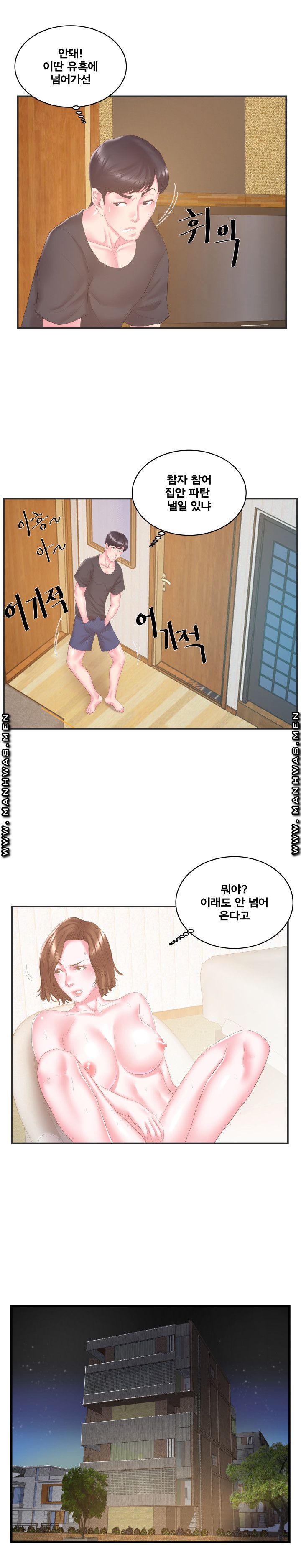 Wife's Sister Raw Chapter 23 Page 6