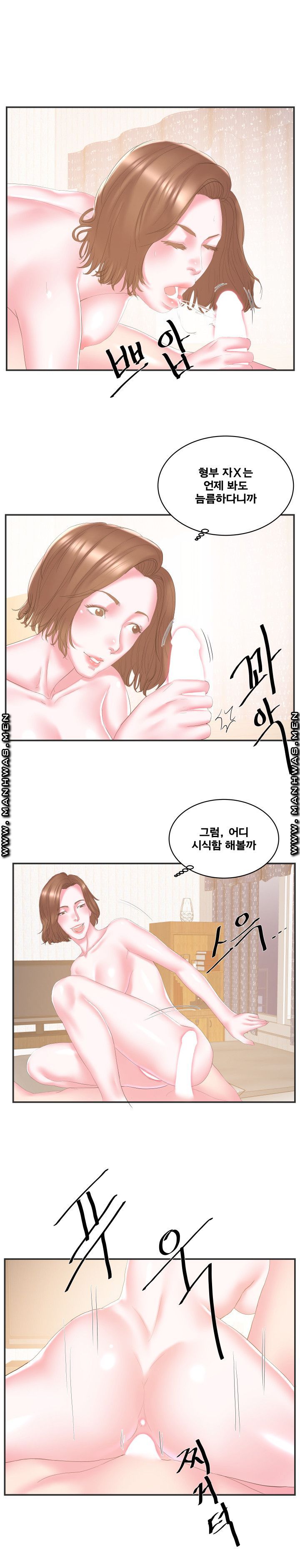 Wife's Sister Raw Chapter 23 Page 9