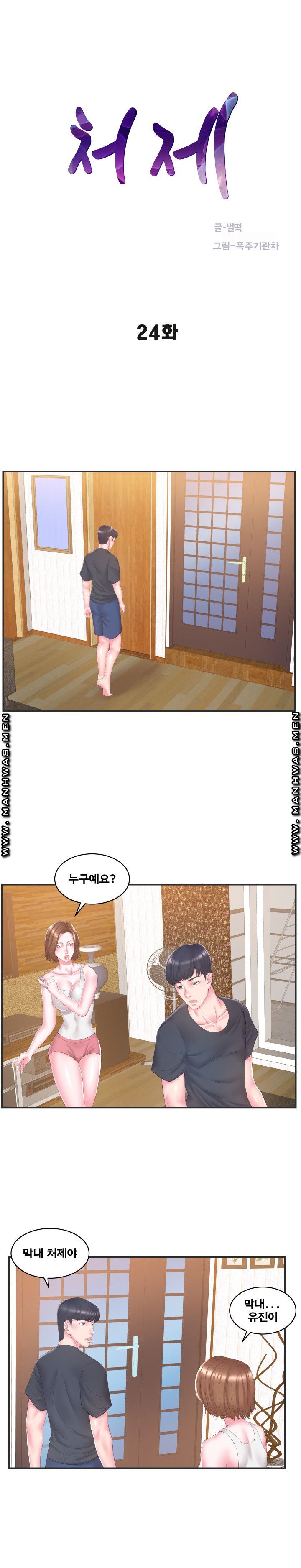 Wife's Sister Raw Chapter 24 Page 1