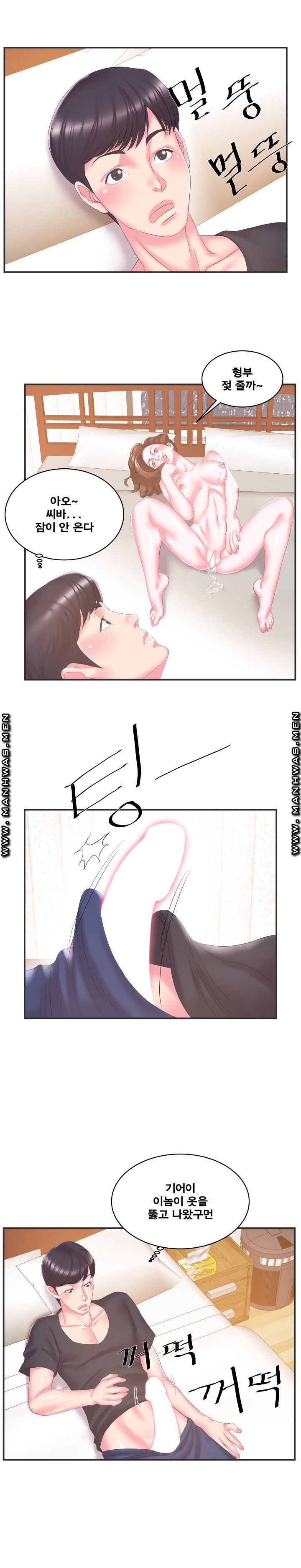 Wife's Sister Raw Chapter 24 Page 11