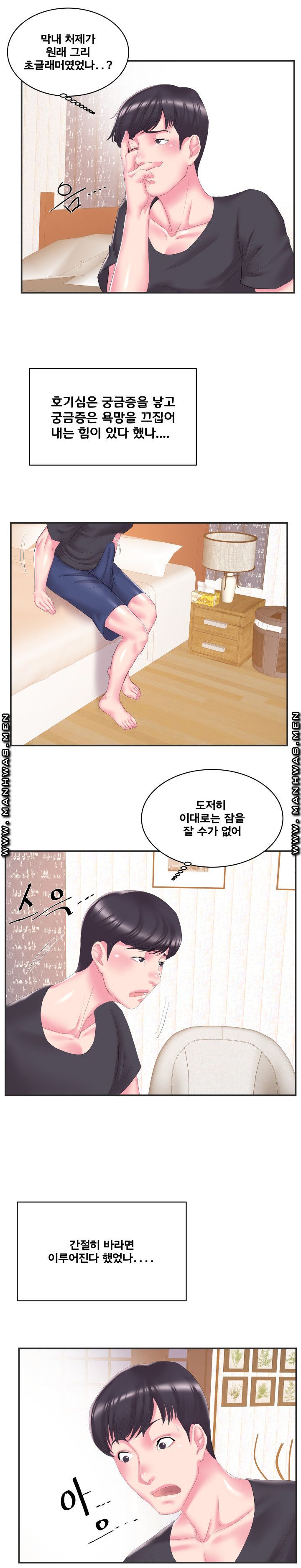 Wife's Sister Raw Chapter 24 Page 12