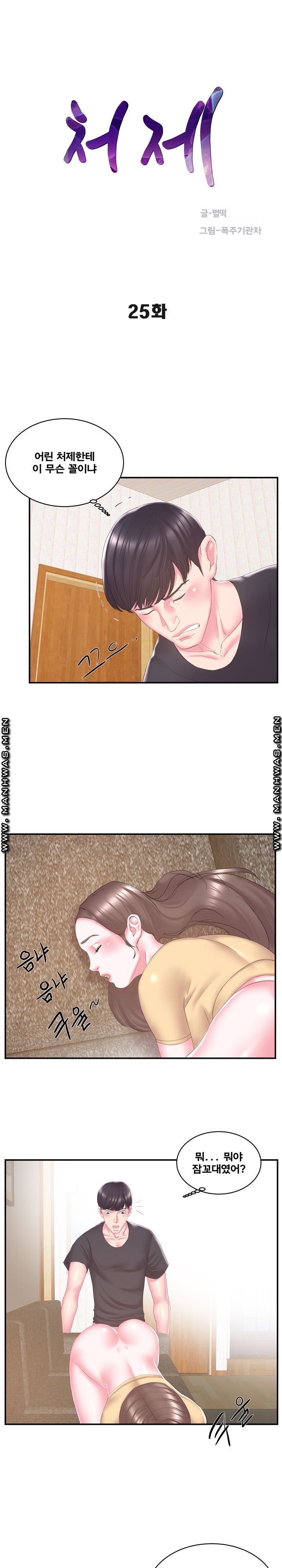 Wife's Sister Raw Chapter 25 Page 1