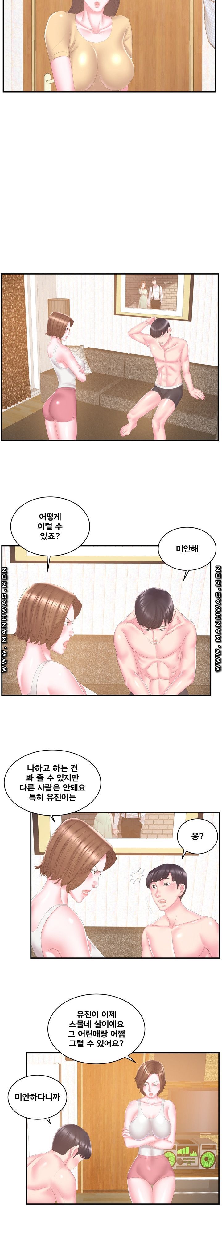 Wife's Sister Raw Chapter 25 Page 14