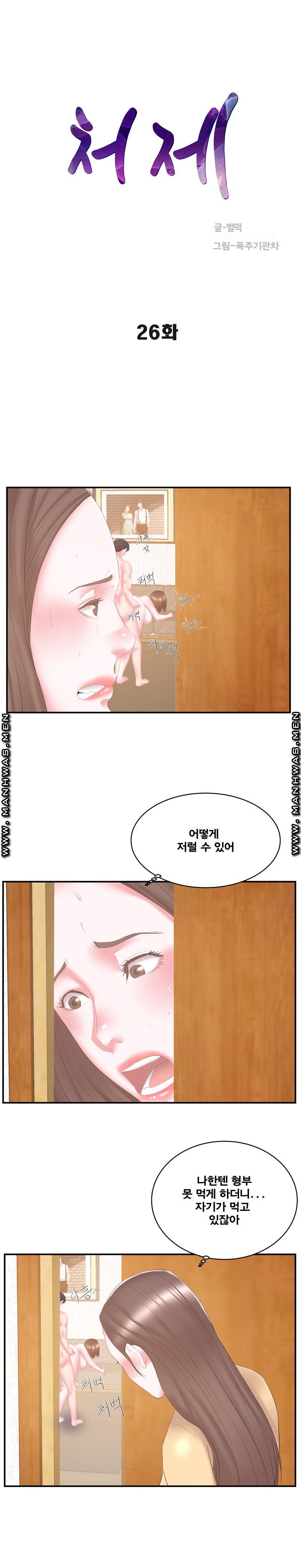 Wife's Sister Raw Chapter 26 Page 1