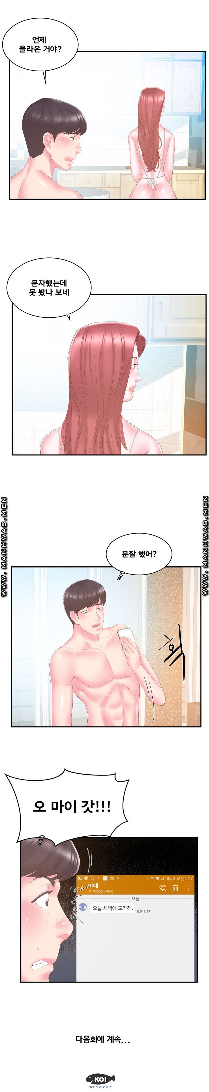 Wife's Sister Raw Chapter 26 Page 16