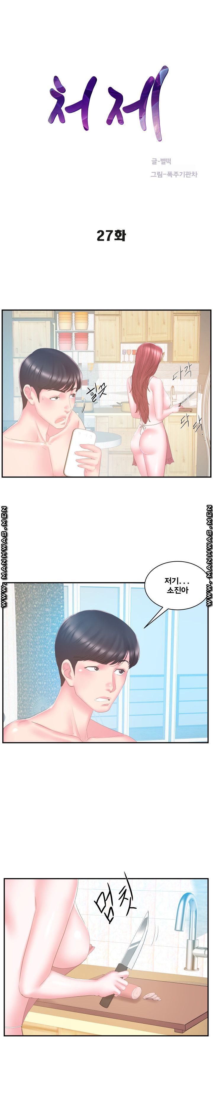 Wife's Sister Raw Chapter 27 Page 1