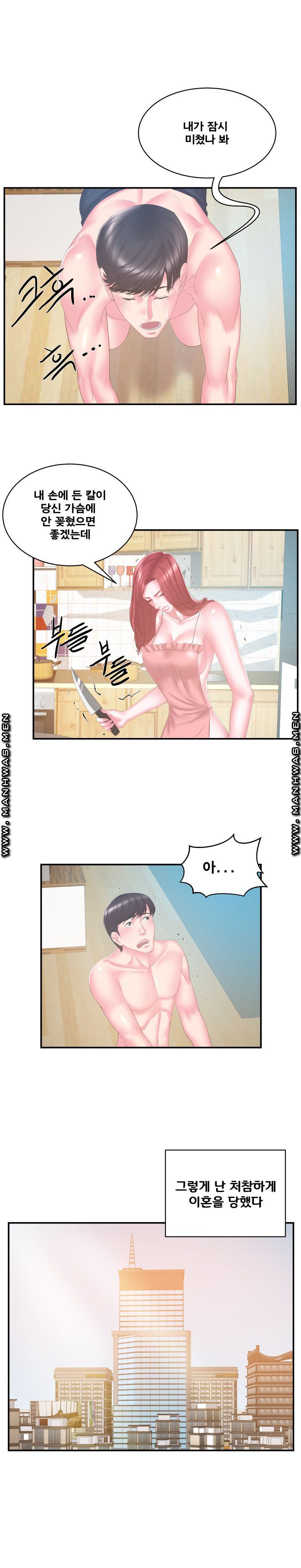 Wife's Sister Raw Chapter 27 Page 5