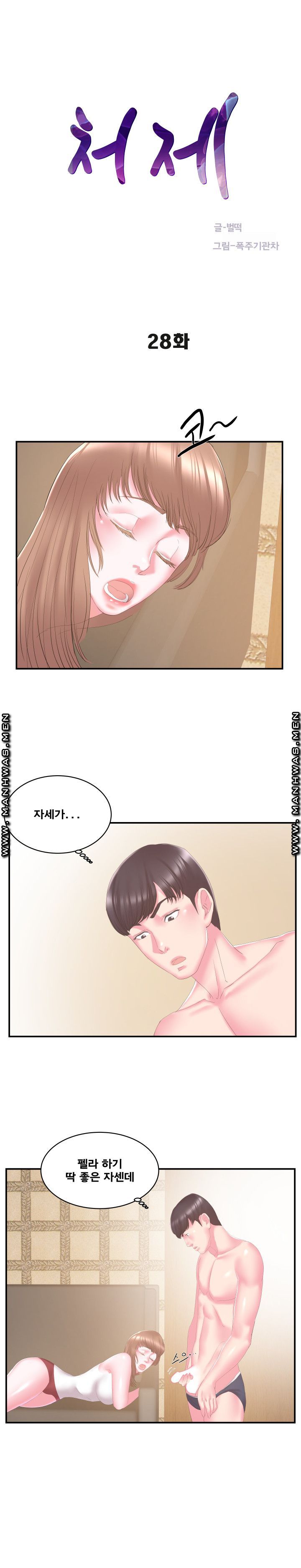 Wife's Sister Raw Chapter 28 Page 1