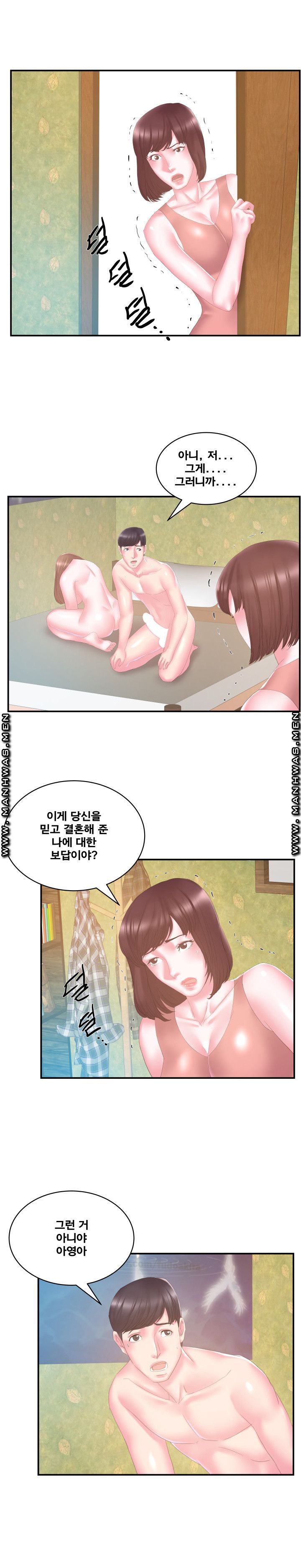 Wife's Sister Raw Chapter 28 Page 14