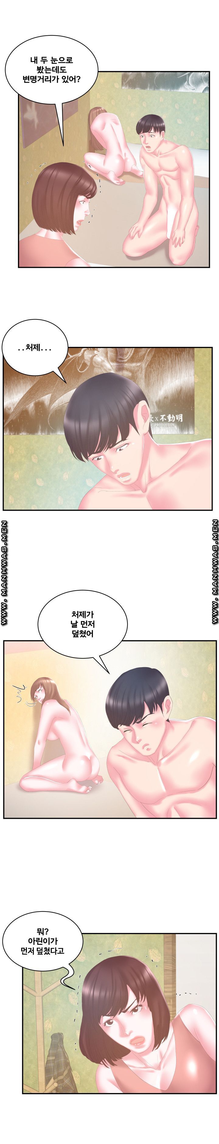 Wife's Sister Raw Chapter 28 Page 15