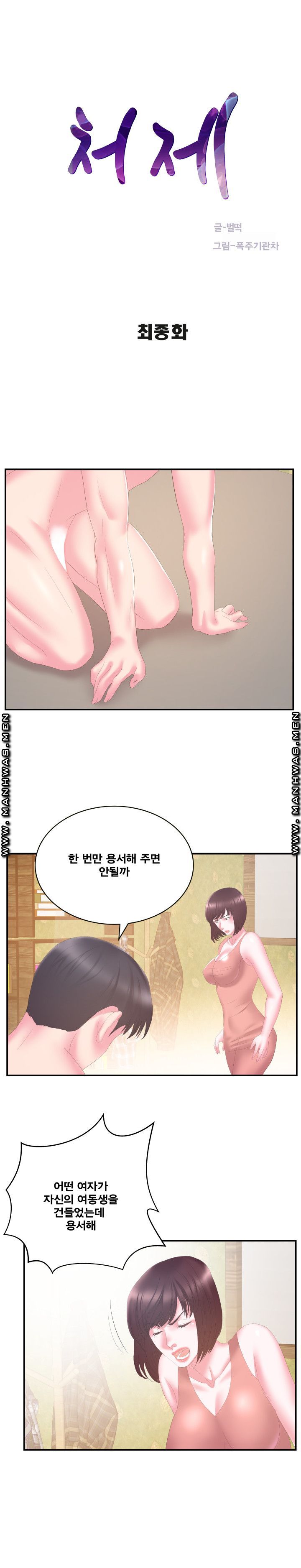 Wife's Sister Raw Chapter 29 Page 1