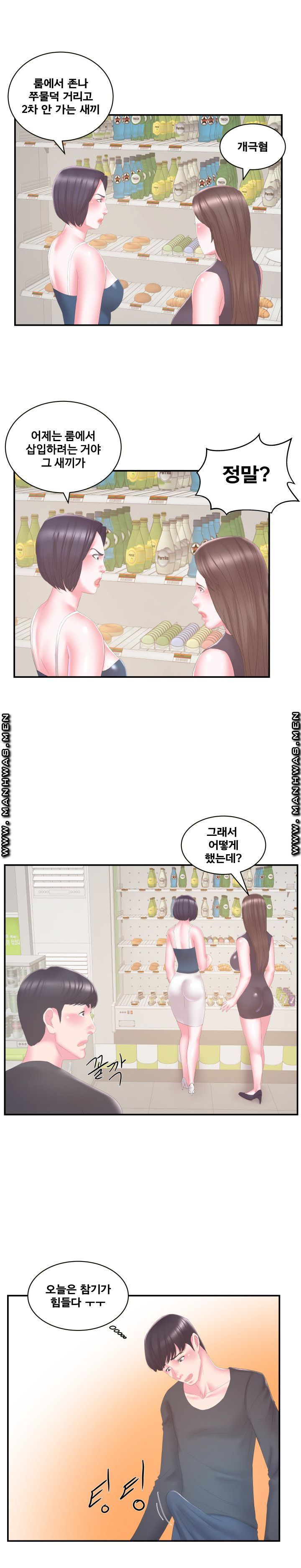 Wife's Sister Raw Chapter 29 Page 10