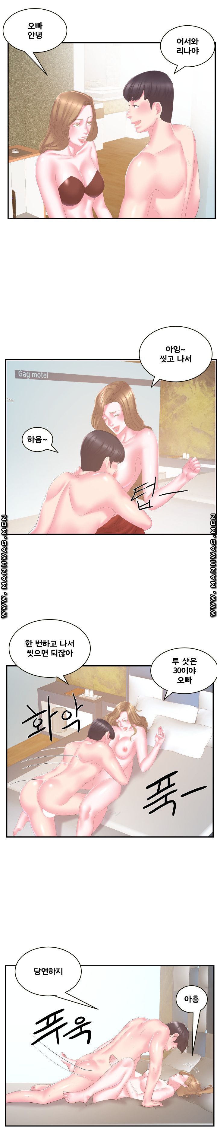 Wife's Sister Raw Chapter 29 Page 14