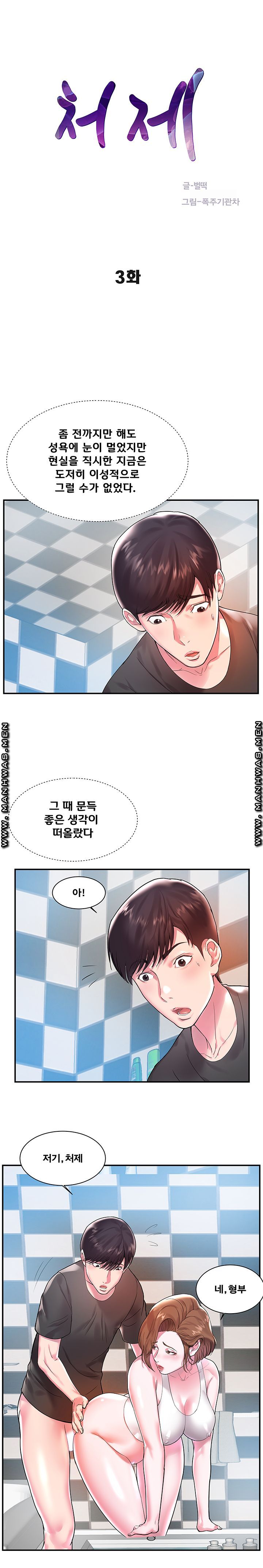 Wife's Sister Raw Chapter 3 Page 1