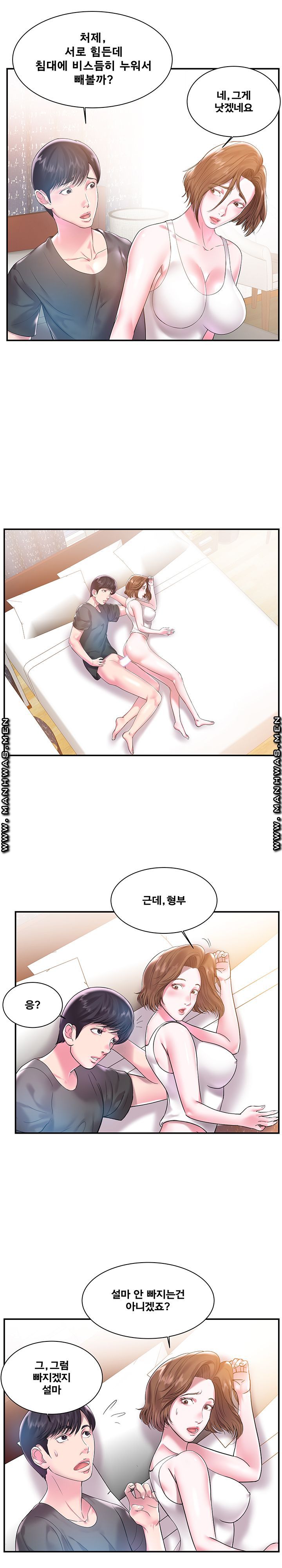 Wife's Sister Raw Chapter 3 Page 13