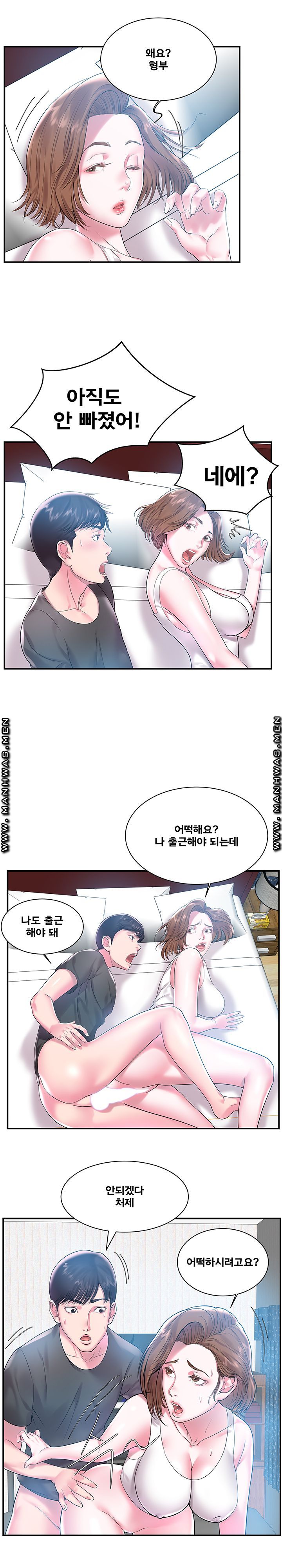 Wife's Sister Raw Chapter 3 Page 16