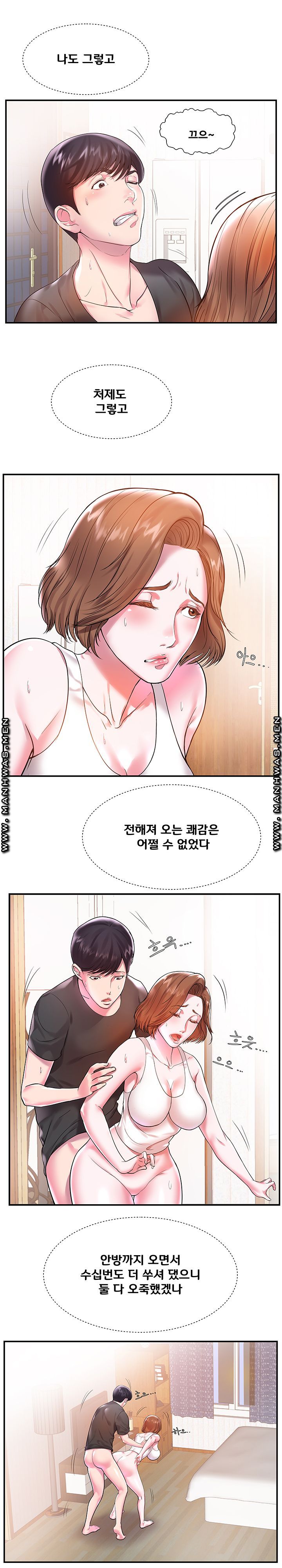 Wife's Sister Raw Chapter 3 Page 3