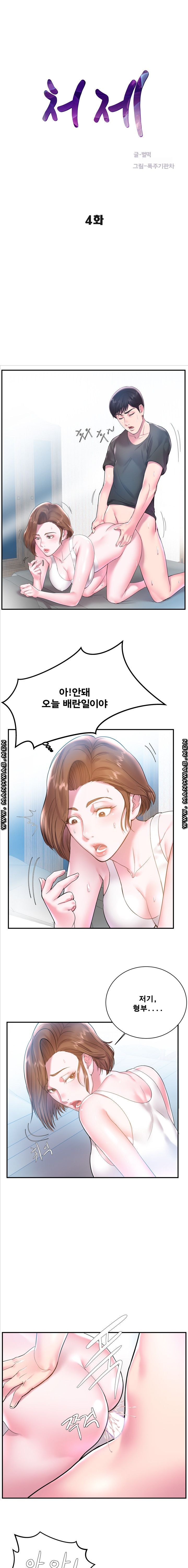 Wife's Sister Raw Chapter 4 Page 1