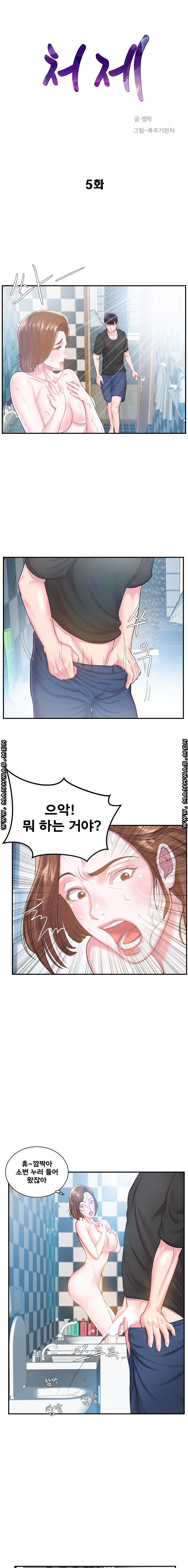 Wife's Sister Raw Chapter 5 Page 1