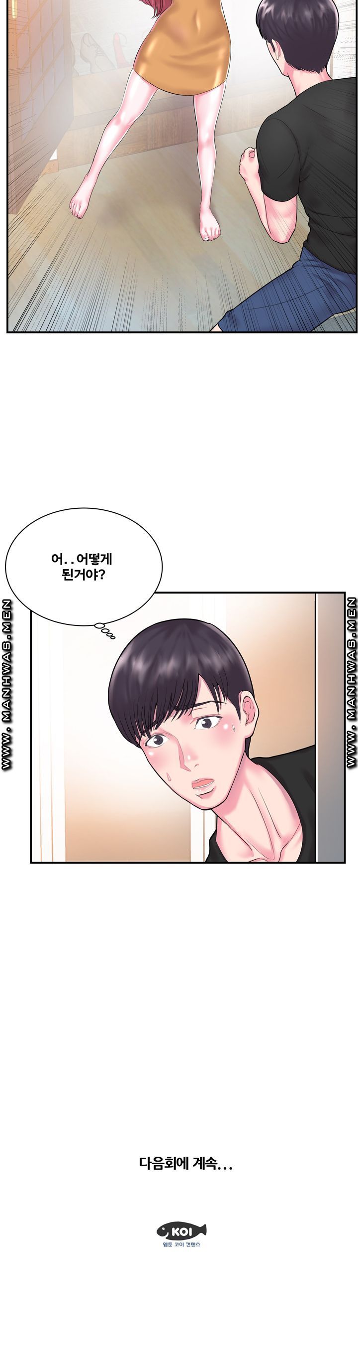 Wife's Sister Raw Chapter 5 Page 11