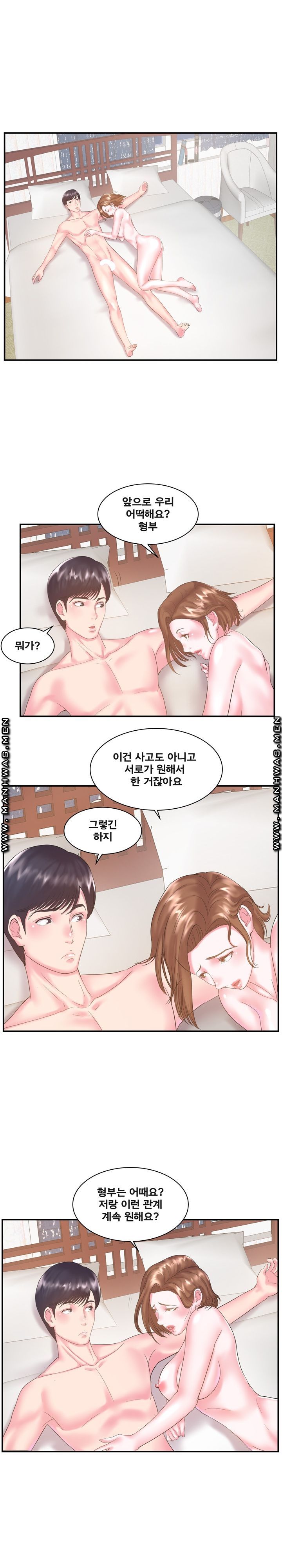 Wife's Sister Raw Chapter 7 Page 14