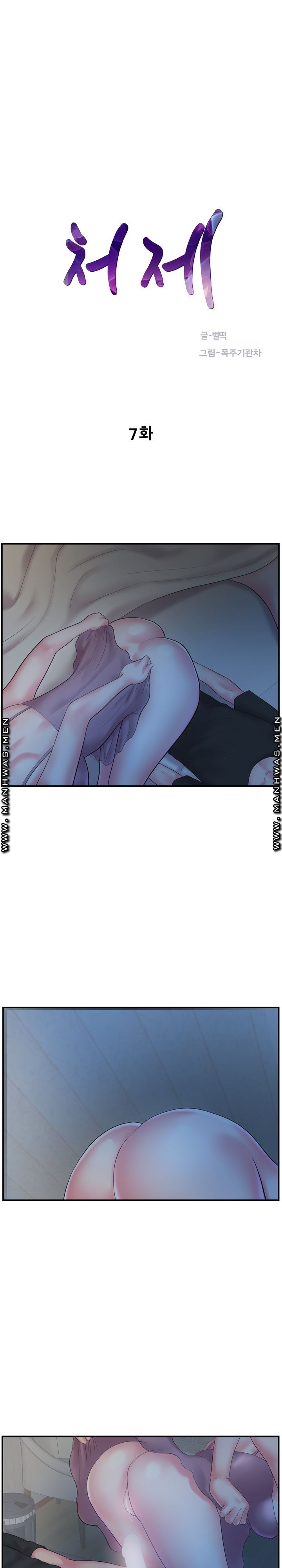Wife's Sister Raw Chapter 7 Page 2