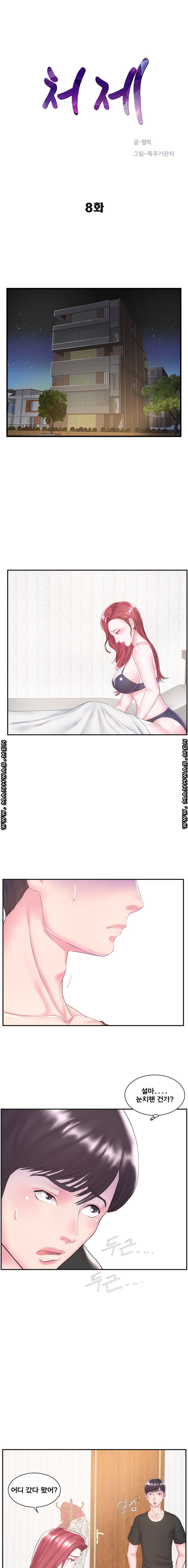 Wife's Sister Raw Chapter 8 Page 1
