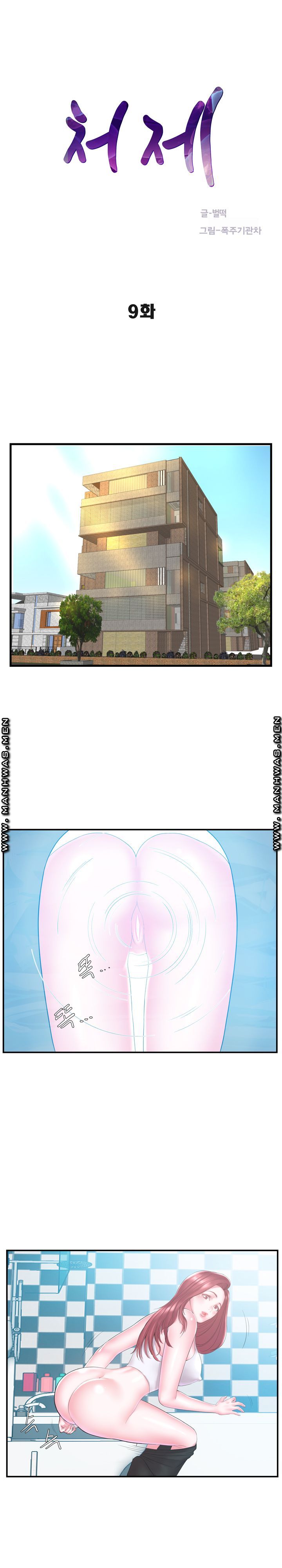 Wife's Sister Raw Chapter 9 Page 1