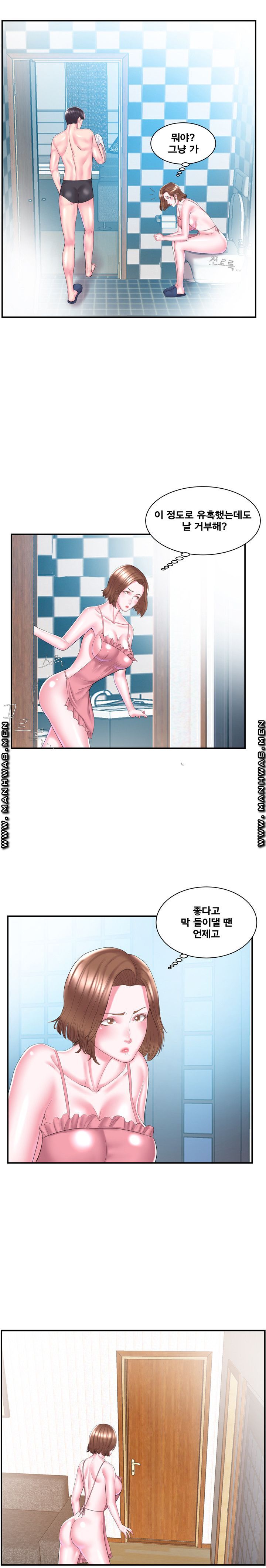 Wife's Sister Raw Chapter 9 Page 10