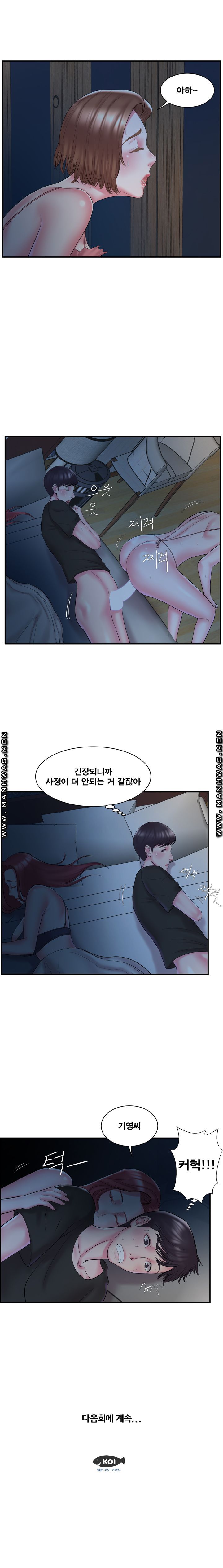 Wife's Sister Raw Chapter 9 Page 15