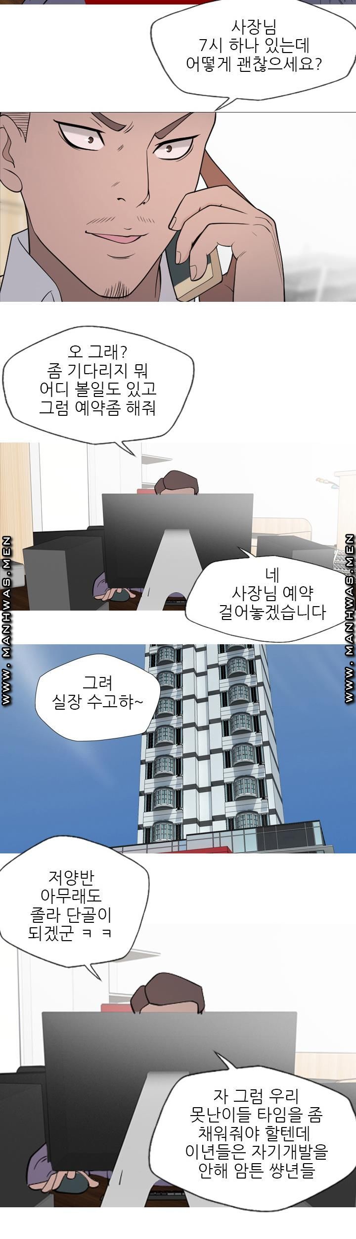 Op Girl Anna raw Chapter 10 Page 24