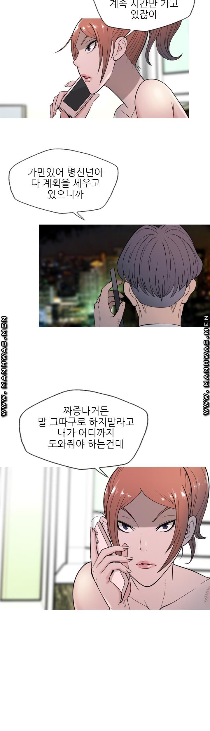 Op Girl Anna raw Chapter 11 Page 15