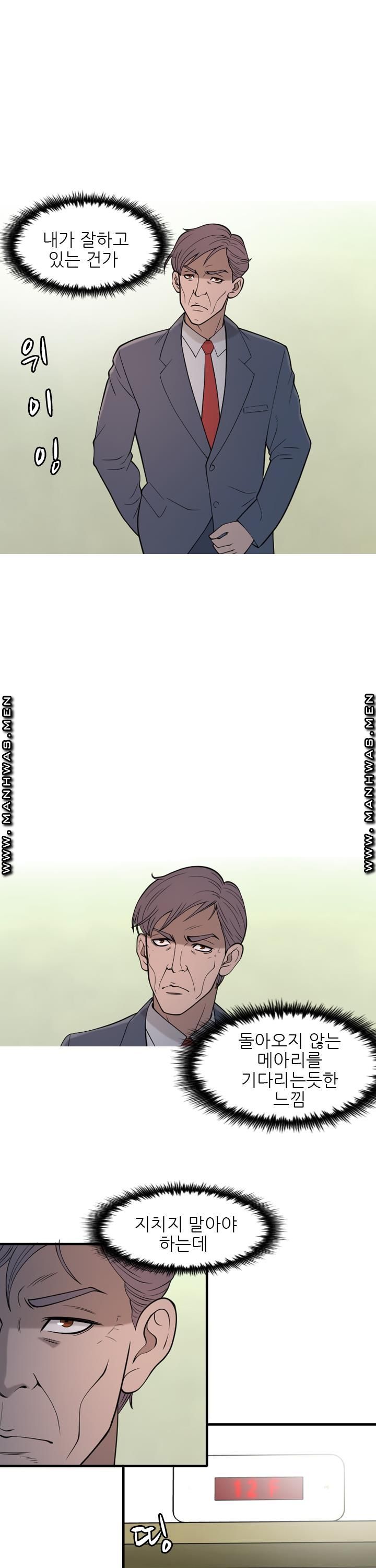 Op Girl Anna raw Chapter 12 Page 23