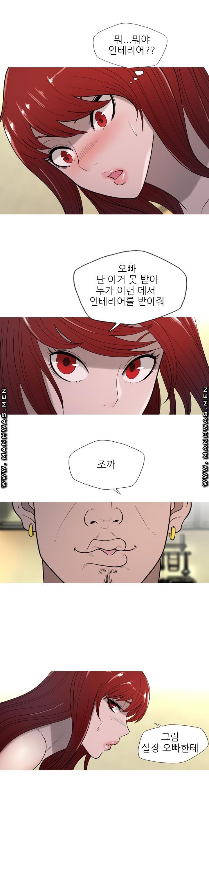 Op Girl Anna raw Chapter 13 Page 21