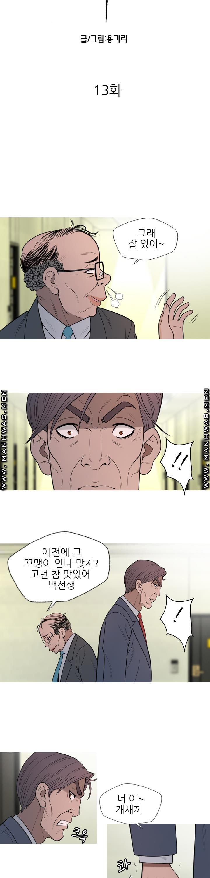 Op Girl Anna raw Chapter 13 Page 3