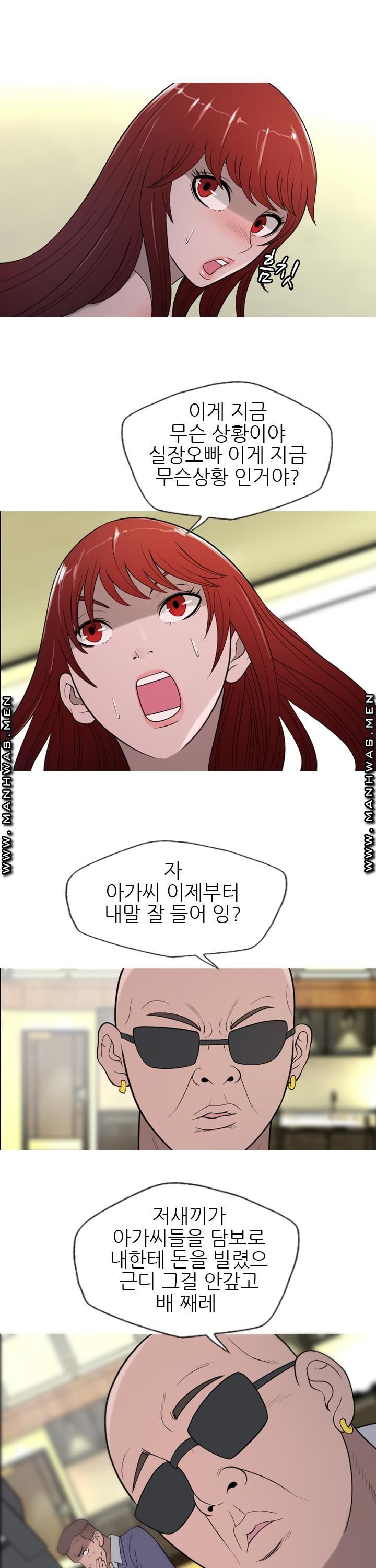 Op Girl Anna raw Chapter 14 Page 14