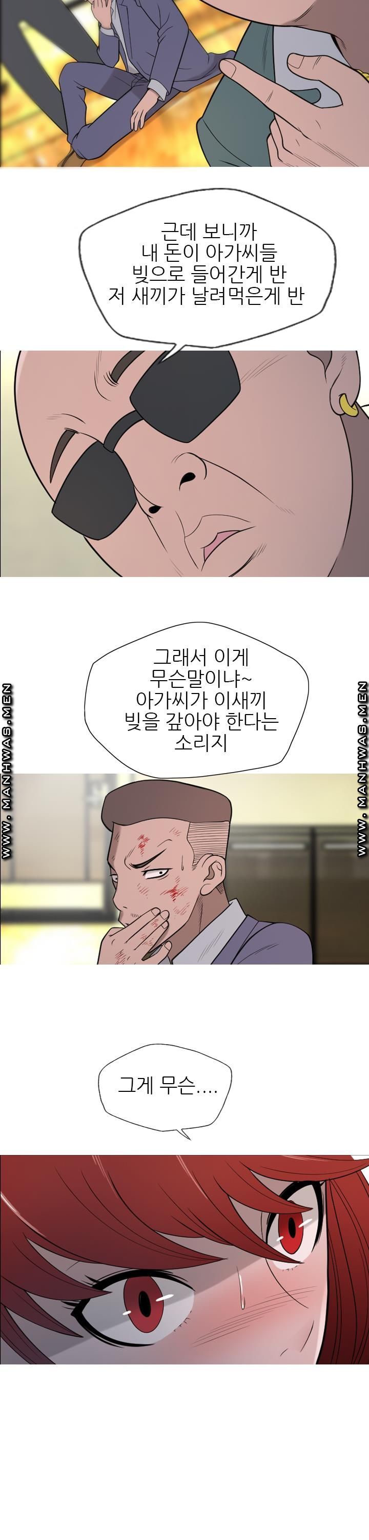 Op Girl Anna raw Chapter 14 Page 15