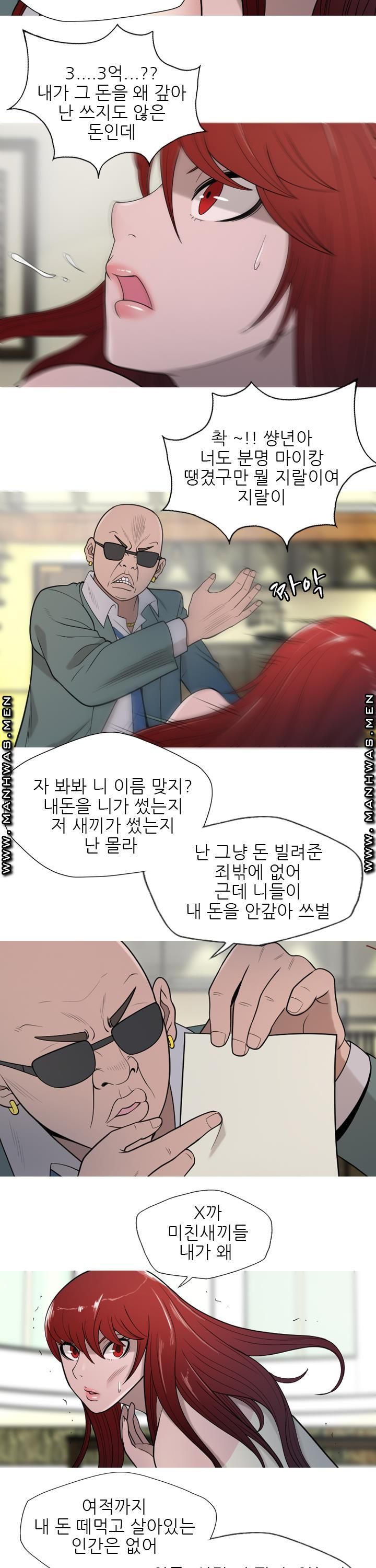 Op Girl Anna raw Chapter 14 Page 17