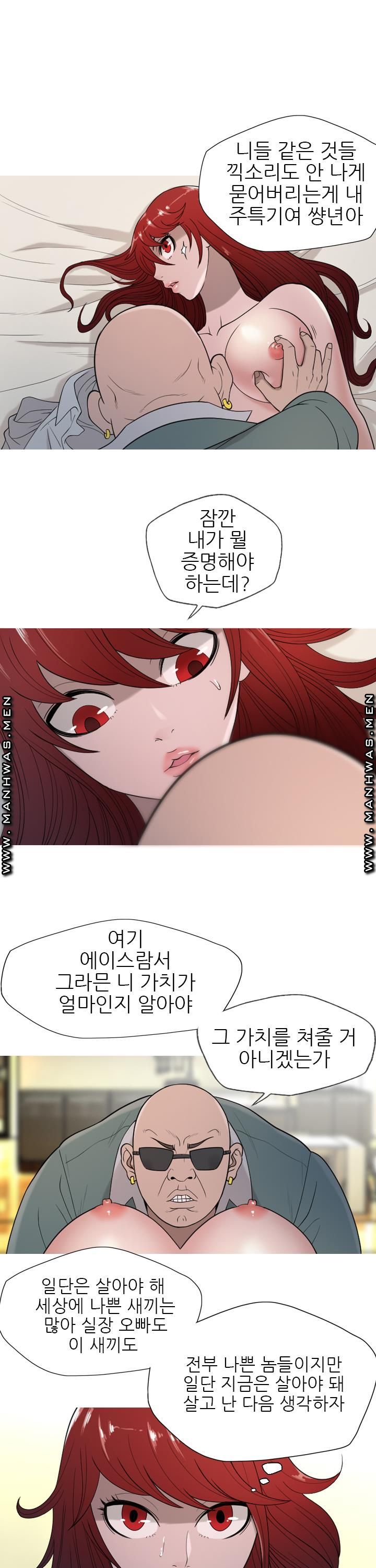 Op Girl Anna raw Chapter 15 Page 12