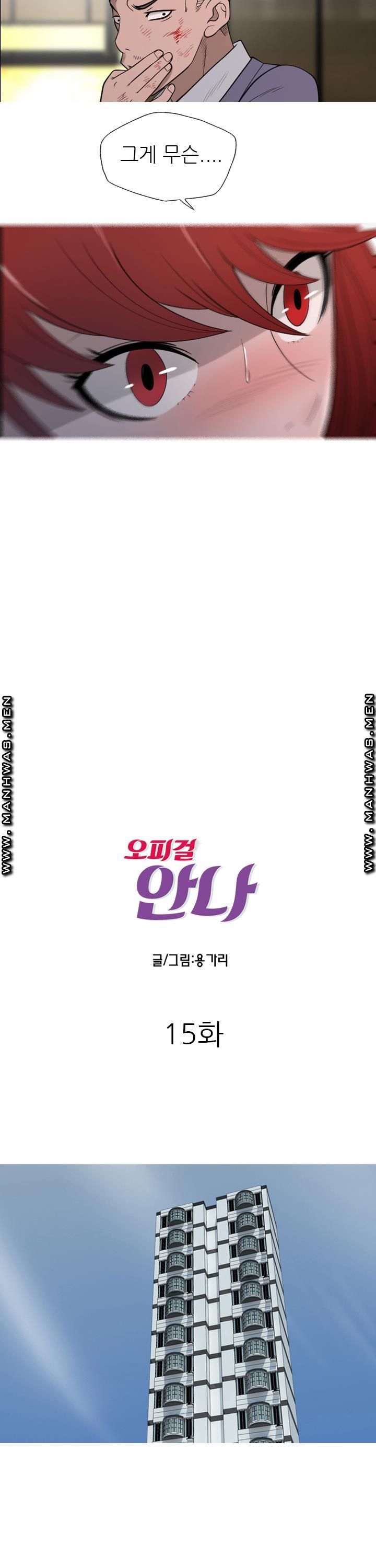 Op Girl Anna raw Chapter 15 Page 2