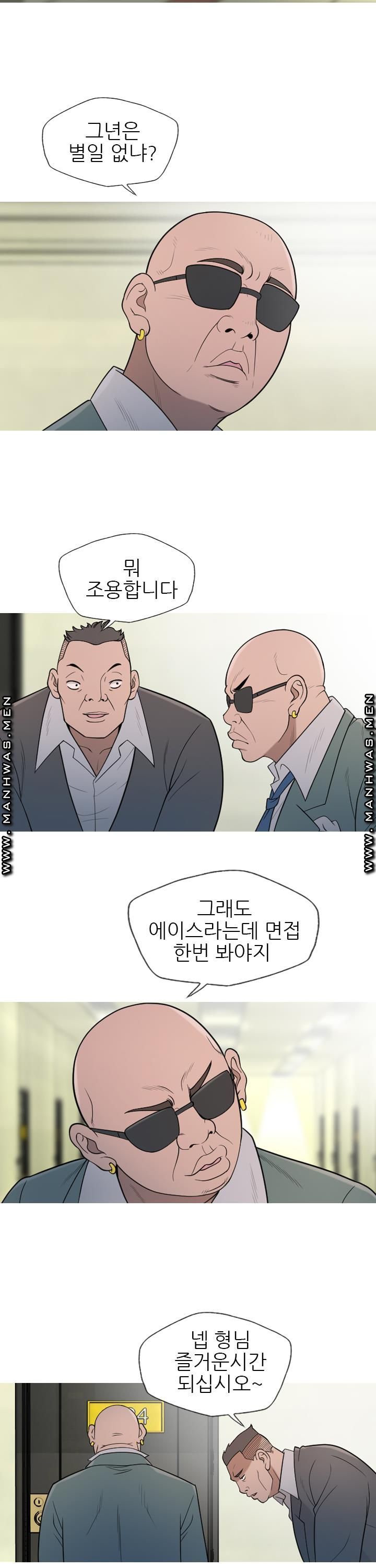 Op Girl Anna raw Chapter 15 Page 4