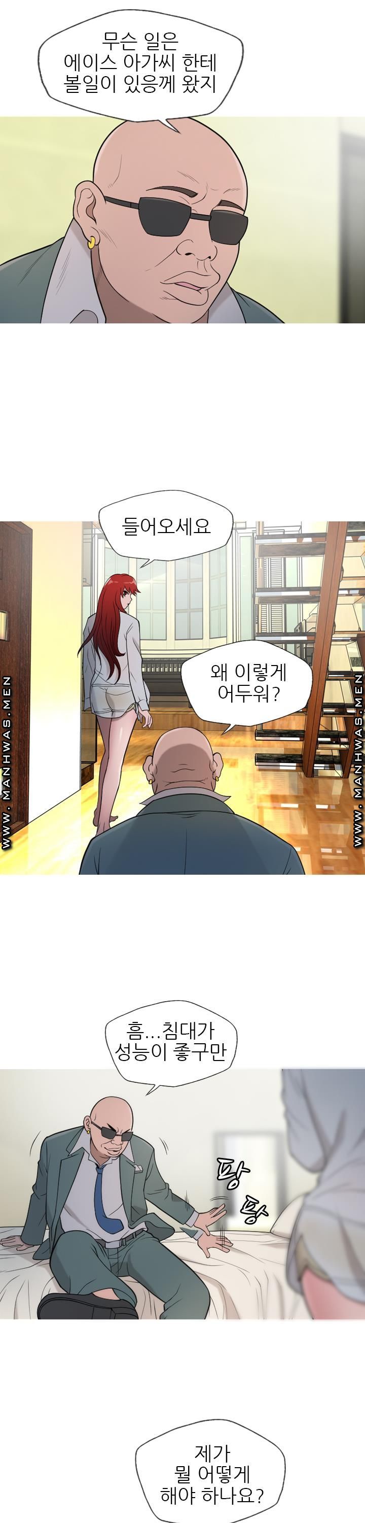 Op Girl Anna raw Chapter 15 Page 6