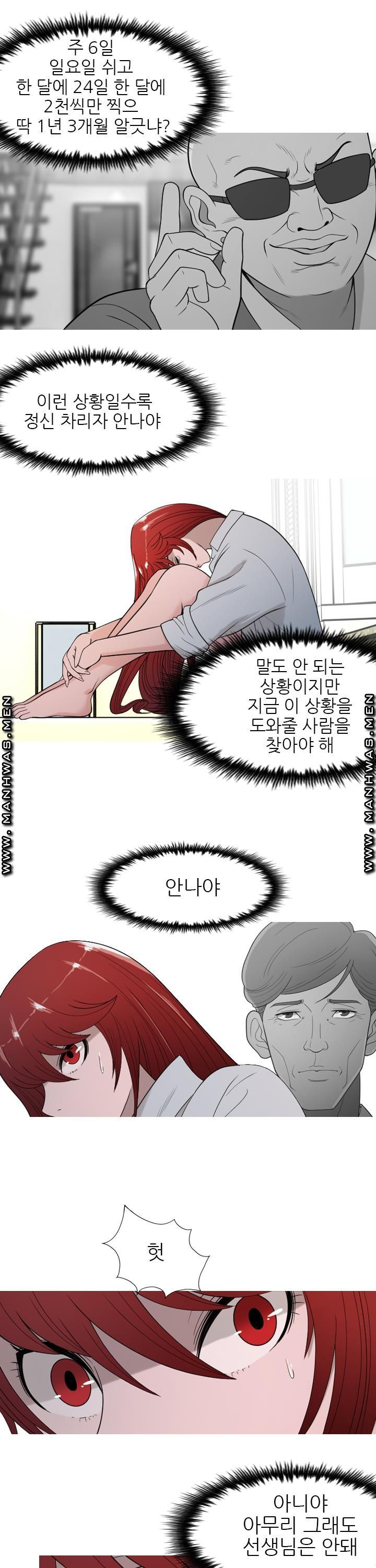 Op Girl Anna raw Chapter 16 Page 16