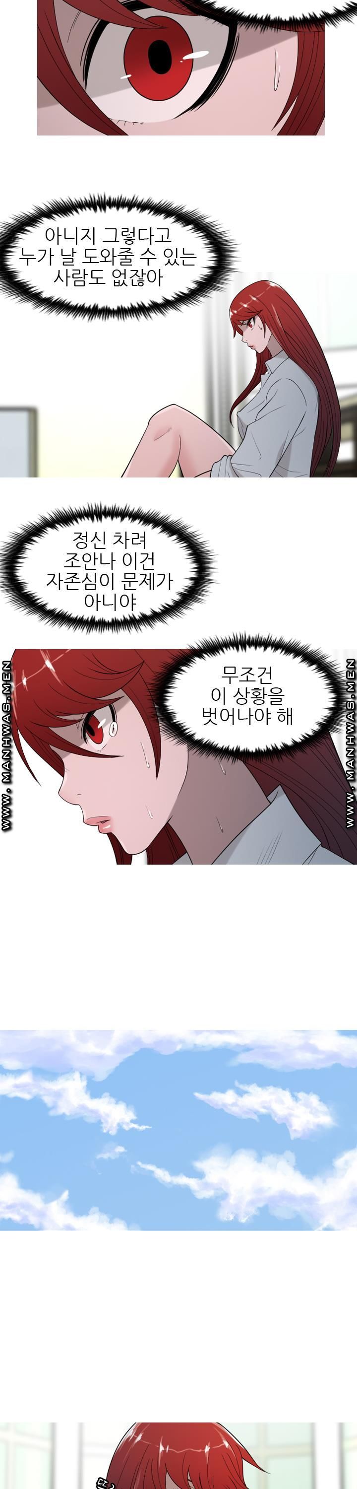 Op Girl Anna raw Chapter 16 Page 17
